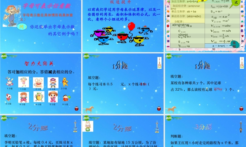 八年级数学上册 字母能表示什么字母能表示什么课件 北师大版 课件