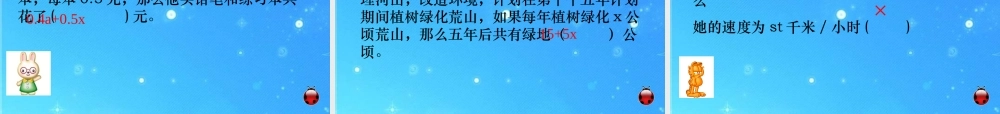八年级数学上册 字母能表示什么字母能表示什么课件 北师大版 课件