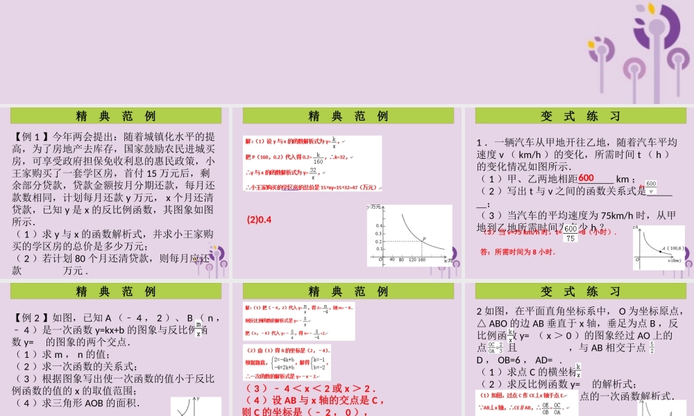 九年级数学上册 第6章 反比例函数 第5课时(反比例函数)单元复习(课堂导练)习题课件 (新版)北师大版 课件
