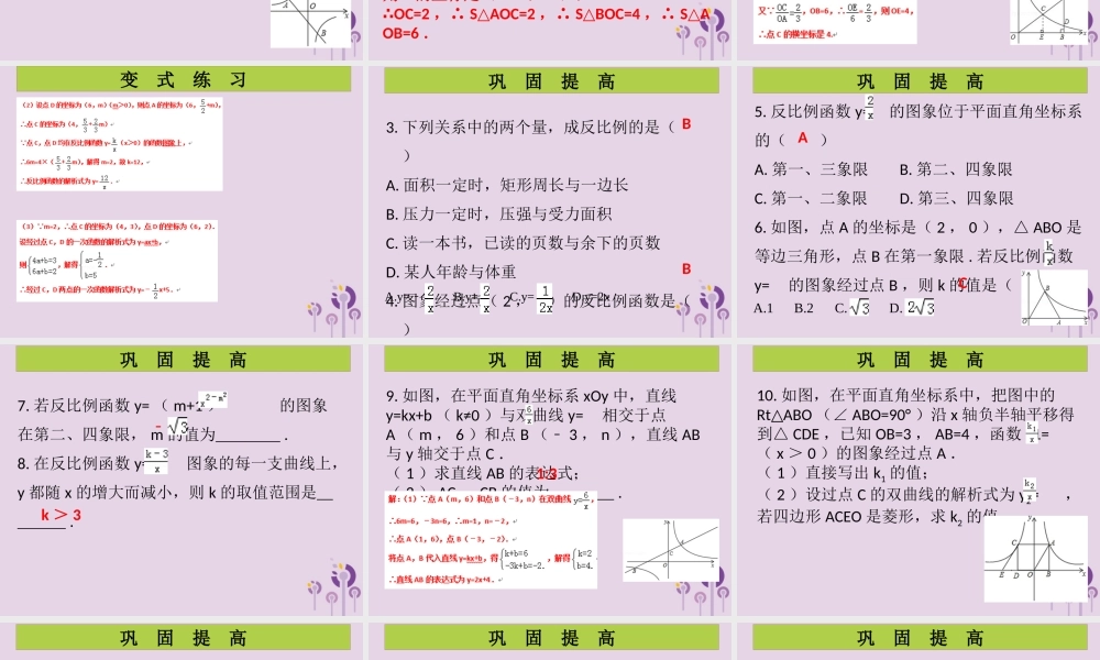 九年级数学上册 第6章 反比例函数 第5课时(反比例函数)单元复习(课堂导练)习题课件 (新版)北师大版 课件