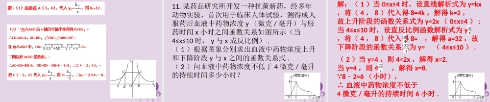 九年级数学上册 第6章 反比例函数 第5课时(反比例函数)单元复习(课堂导练)习题课件 (新版)北师大版 课件