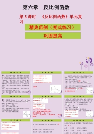 九年级数学上册 第6章 反比例函数 第5课时(反比例函数)单元复习(课堂导练)习题课件 (新版)北师大版 课件