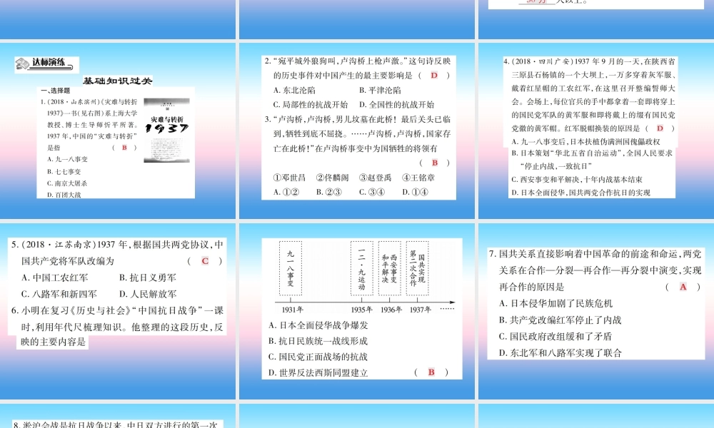 八年级历史上册 第六单元 中华民族的抗日战争 第19课 七七事变与全民族抗战作业课件 新人教版 课件