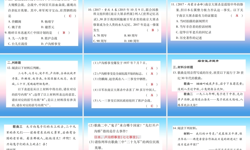 八年级历史上册 第六单元 中华民族的抗日战争 第19课 七七事变与全民族抗战作业课件 新人教版 课件