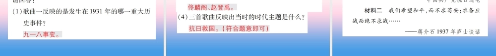 八年级历史上册 第六单元 中华民族的抗日战争 第19课 七七事变与全民族抗战作业课件 新人教版 课件