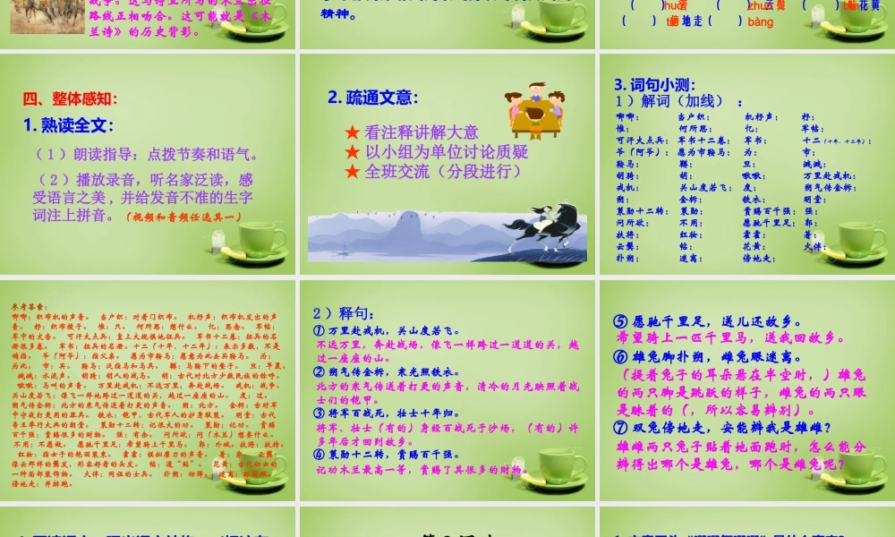 七年级语文下册 10 木兰诗课件 新人教版 课件
