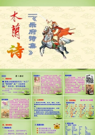 七年级语文下册 10 木兰诗课件 新人教版 课件