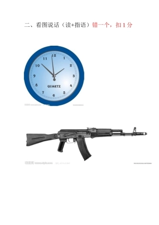 聋一年级竞赛看图说话题