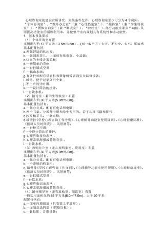 心理咨询室的布置