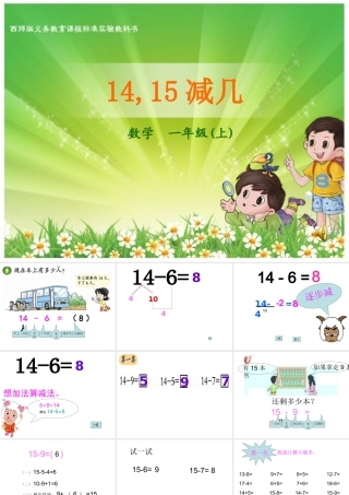 减几演示文稿