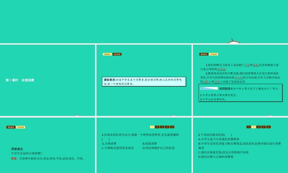 八年级政治上册 第三单元 关注经济生活 第三节 做理智的消费者 第1框 合理消费课件 湘教版 课件