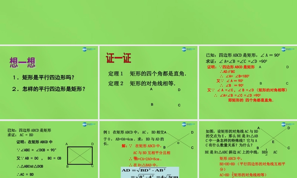 八年级数学下册(19.3.1 矩形)课件1 (新版)沪科版 课件