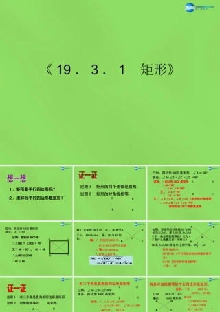八年级数学下册(19.3.1 矩形)课件1 (新版)沪科版 课件
