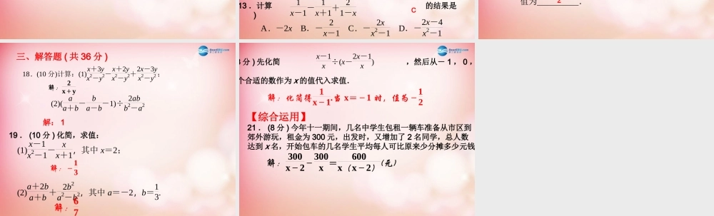 八年级数学下册 5.3 分式的加减法(第1课时)课件 (新版)北师大版 课件