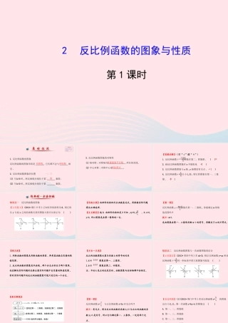 九年级数学上册 第六章 反比例函数 2反比例函数的图象与性质(第1课时)习题课件 (新版)北师大版 课件