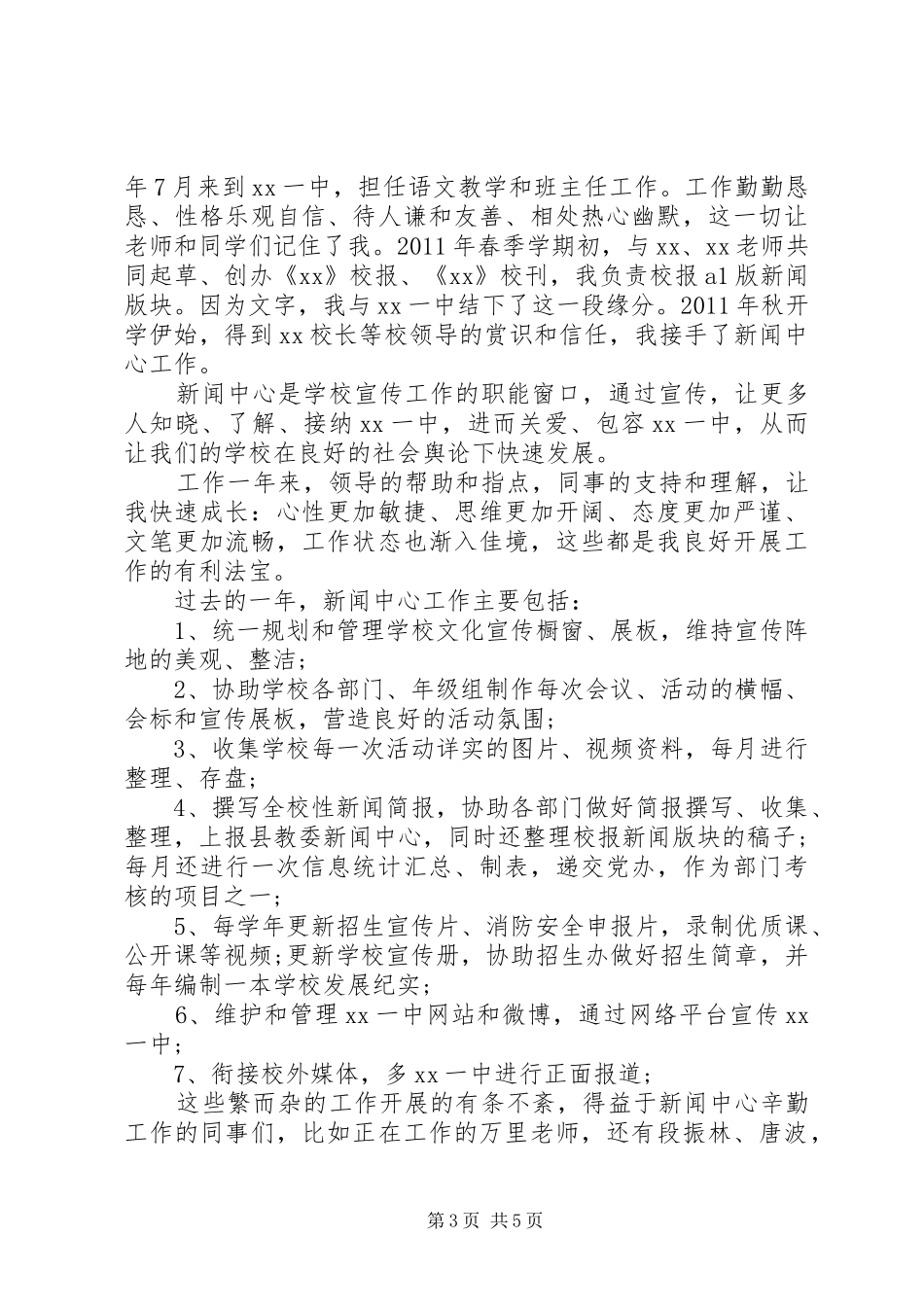 金库中心主任竞职演讲_第3页