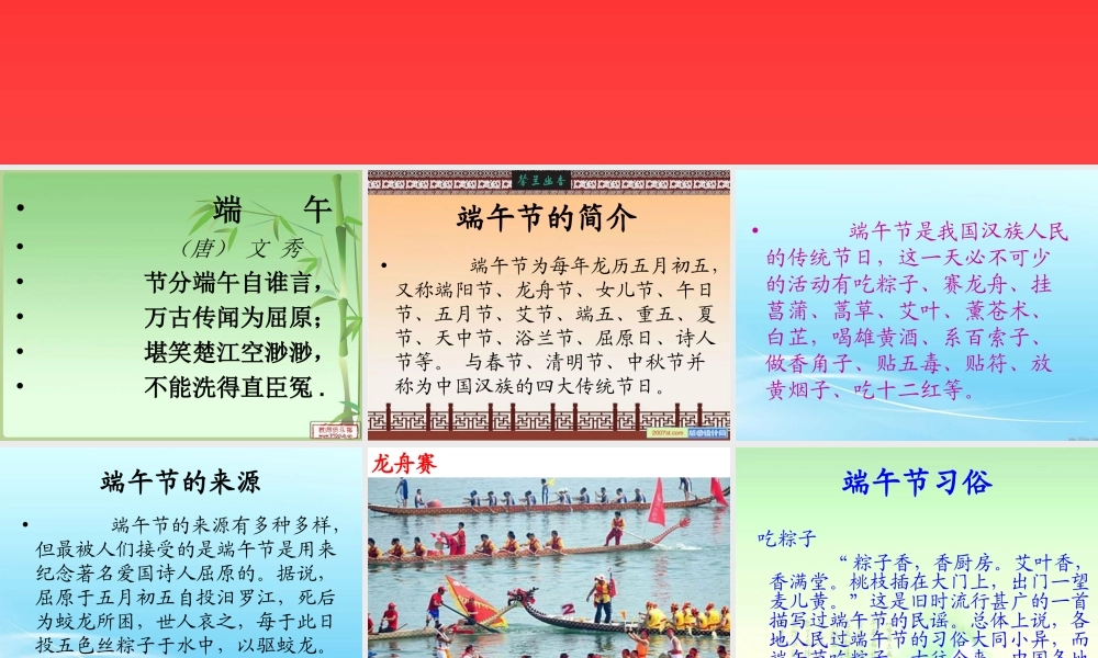 中国传统节日端午节