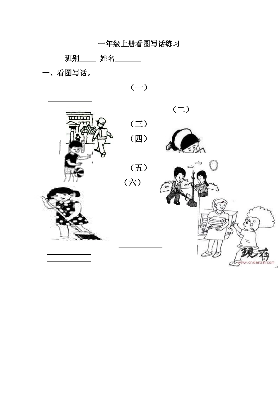 一年级上册看图写话练习_第1页