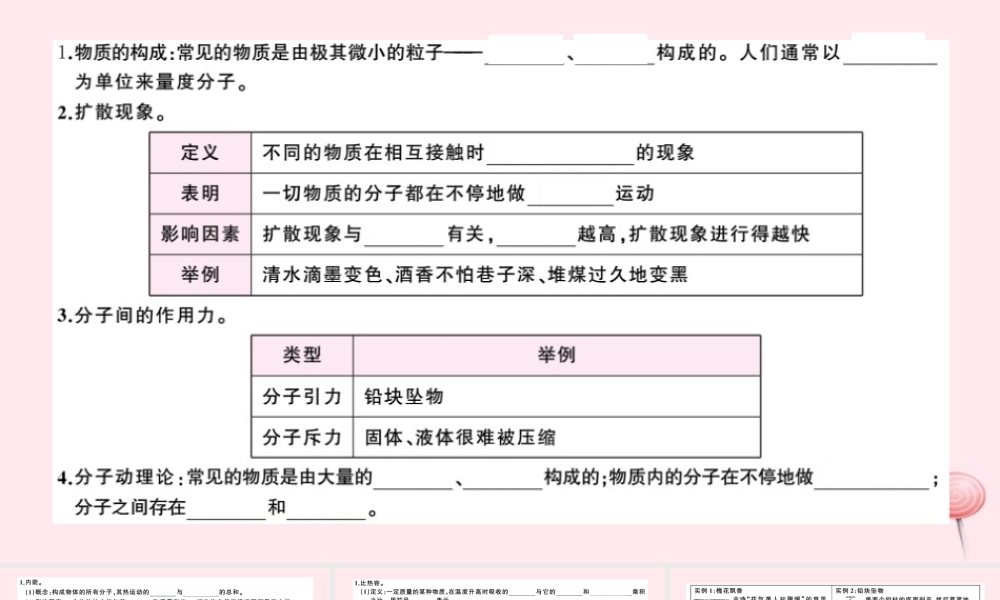 九年级物理全册 第1讲 分子动理论 内能 比热容习题课件(新版)新人教版 课件