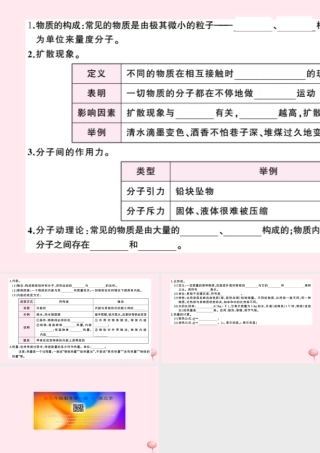 九年级物理全册 第1讲 分子动理论 内能 比热容习题课件(新版)新人教版 课件