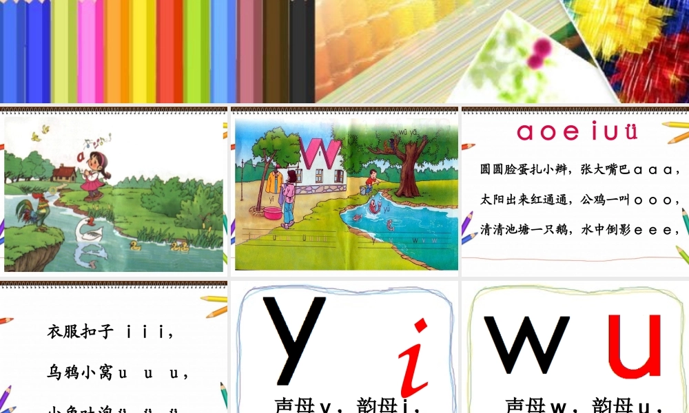 汉语拼音第一单元课件