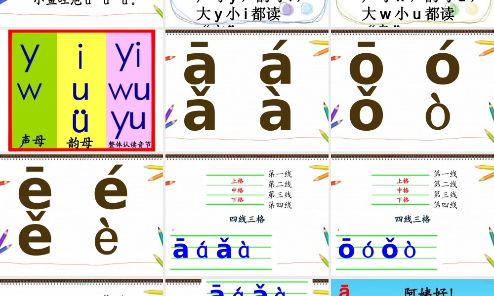 汉语拼音第一单元课件