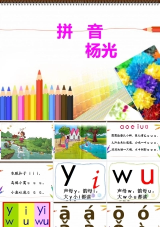 汉语拼音第一单元课件