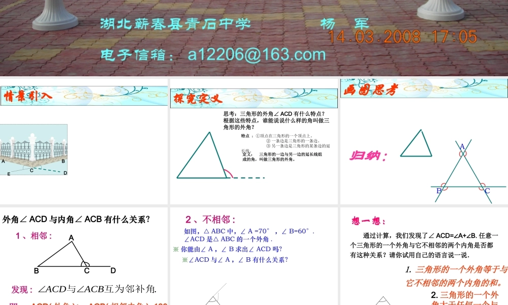 三角形的外角修改版14