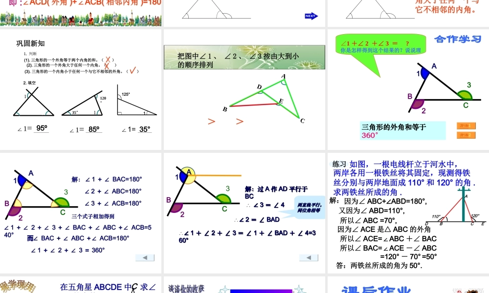 三角形的外角修改版14