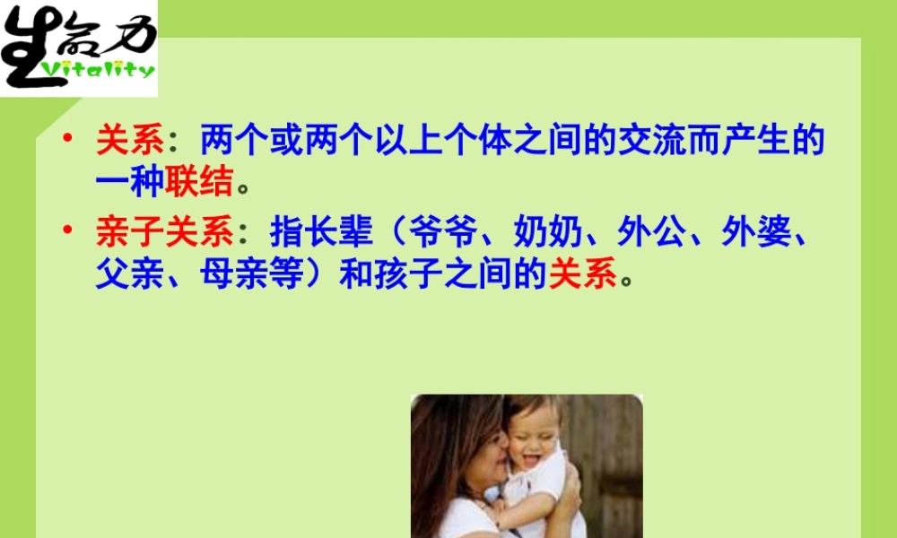 亲子关系讲座