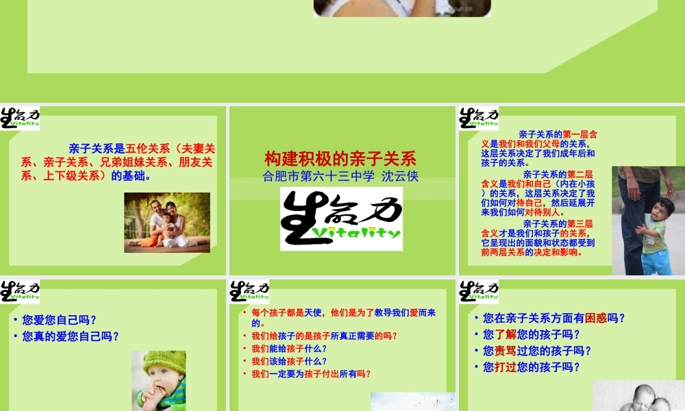 亲子关系讲座