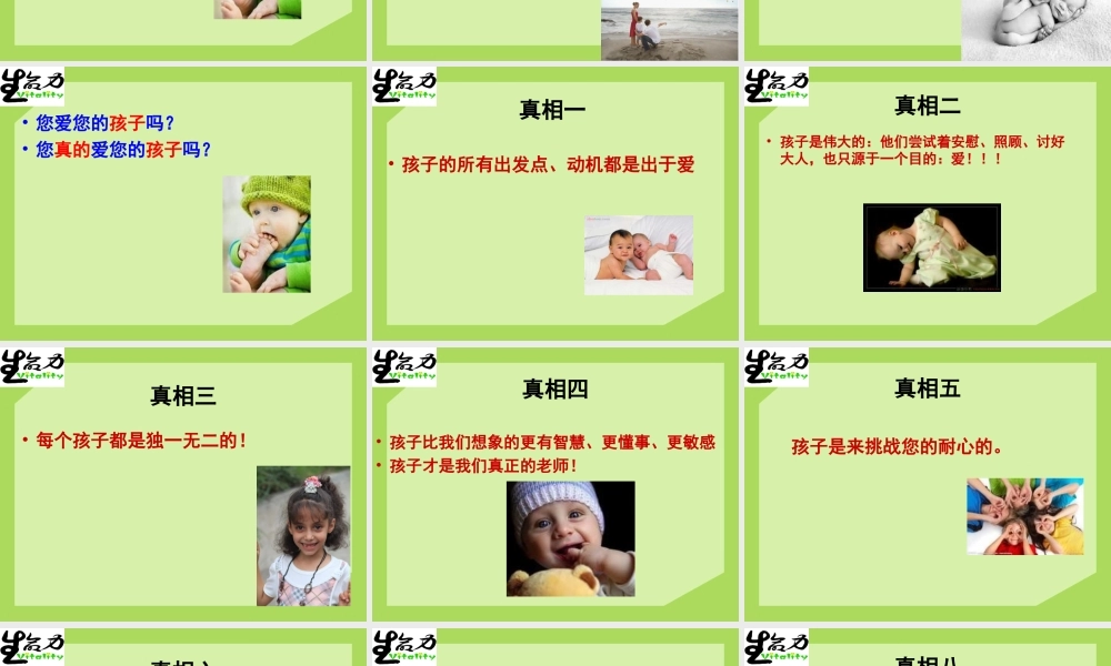 亲子关系讲座