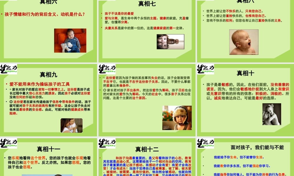 亲子关系讲座