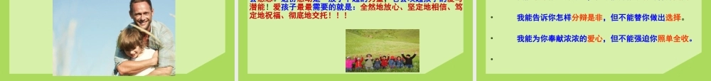 亲子关系讲座