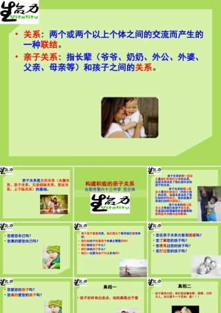 亲子关系讲座