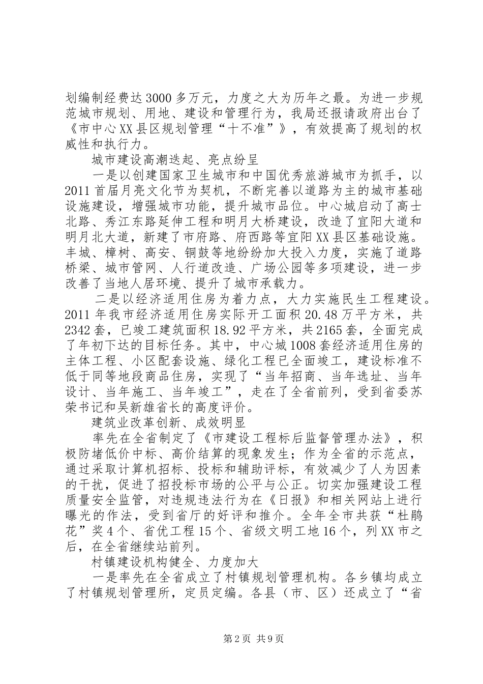 规划局长在争先创优表彰会讲话_第2页