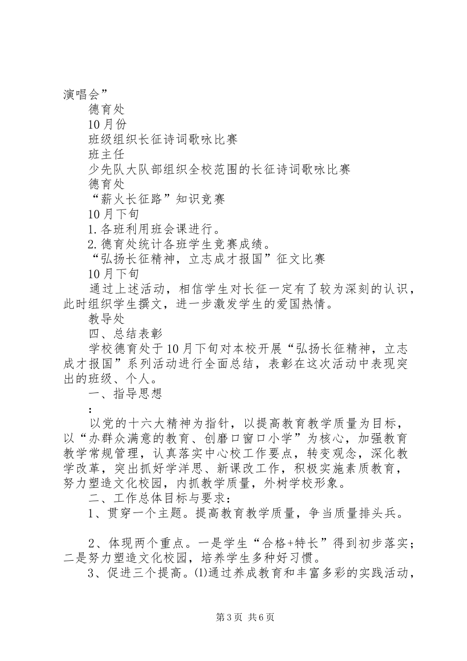 小学“弘扬长征精神，立志成才报国”系列活动计划计划_第3页