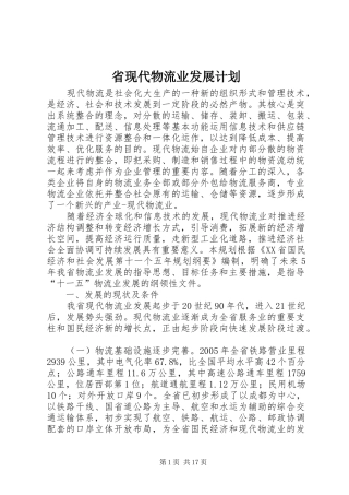 省现代物流业发展计划