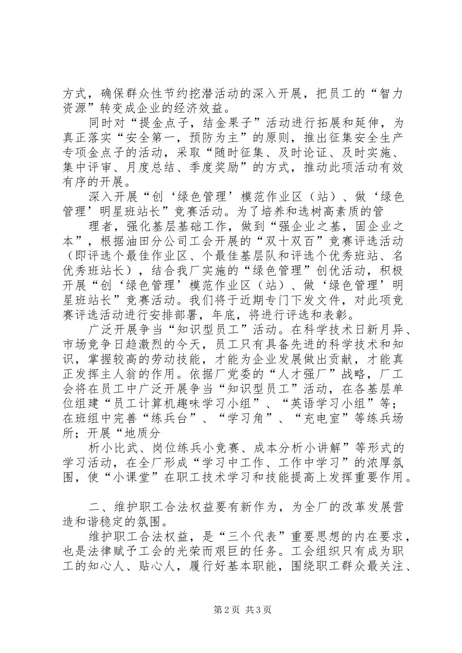 采油厂工会工作规划★_第2页