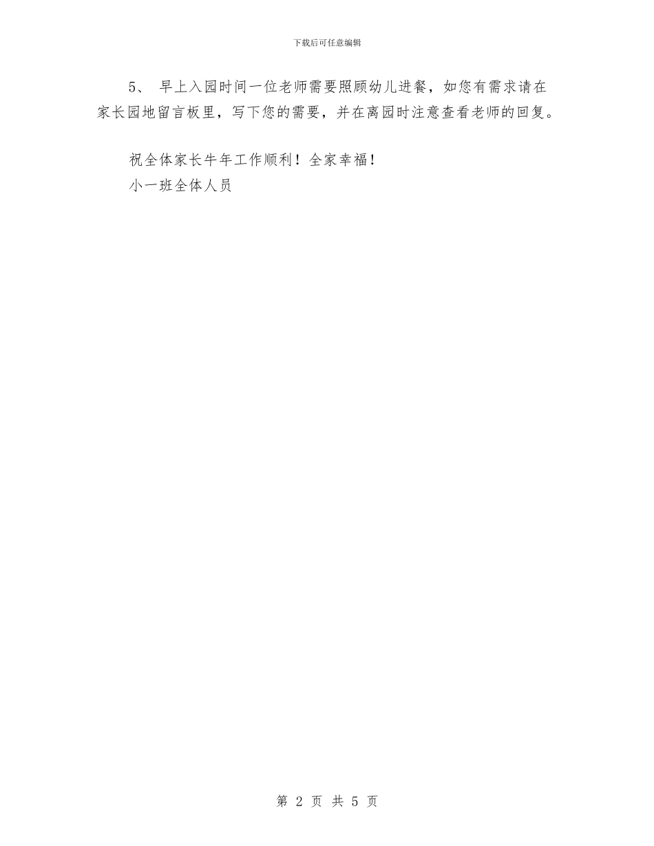 幼儿园小班2024新学期寄语与幼儿园小班三八妇女节活动方案汇编_第2页