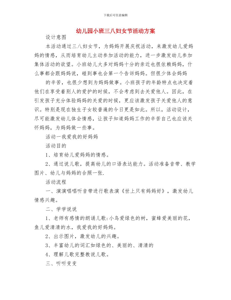 幼儿园小班2024新学期寄语与幼儿园小班三八妇女节活动方案汇编_第3页