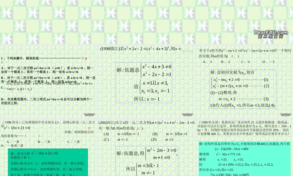 初三数学总复习系列-技巧5 中考数学一轮复习技巧课件[整理七套]