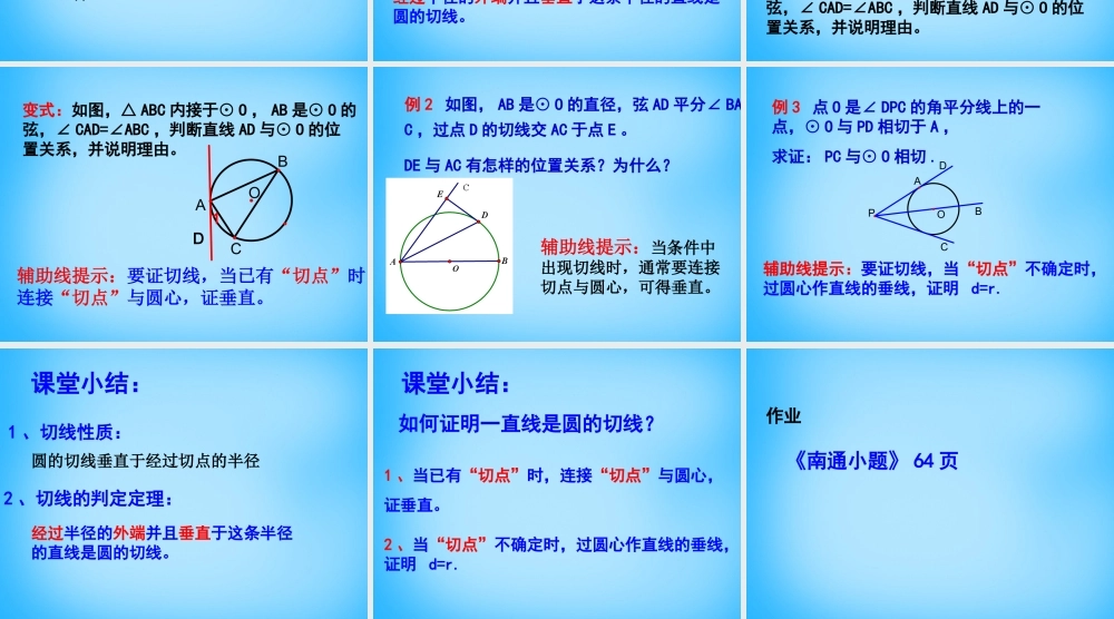 九年级数学上册 25 直线与圆的位置关系课件2 (新版)苏科版 课件