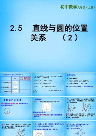 九年级数学上册 25 直线与圆的位置关系课件2 (新版)苏科版 课件