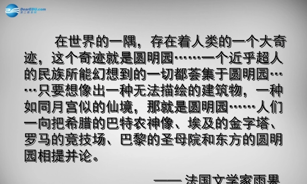 八年级历史上册 第2课 火烧圆明园和太平军抗击洋枪队课件2 岳麓版 课件