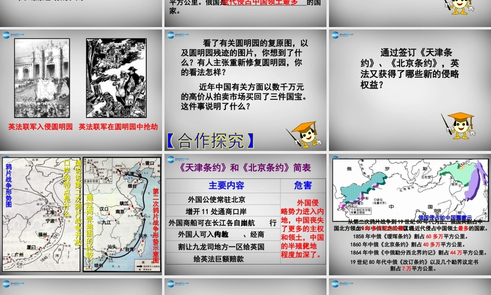 八年级历史上册 第2课 火烧圆明园和太平军抗击洋枪队课件2 岳麓版 课件