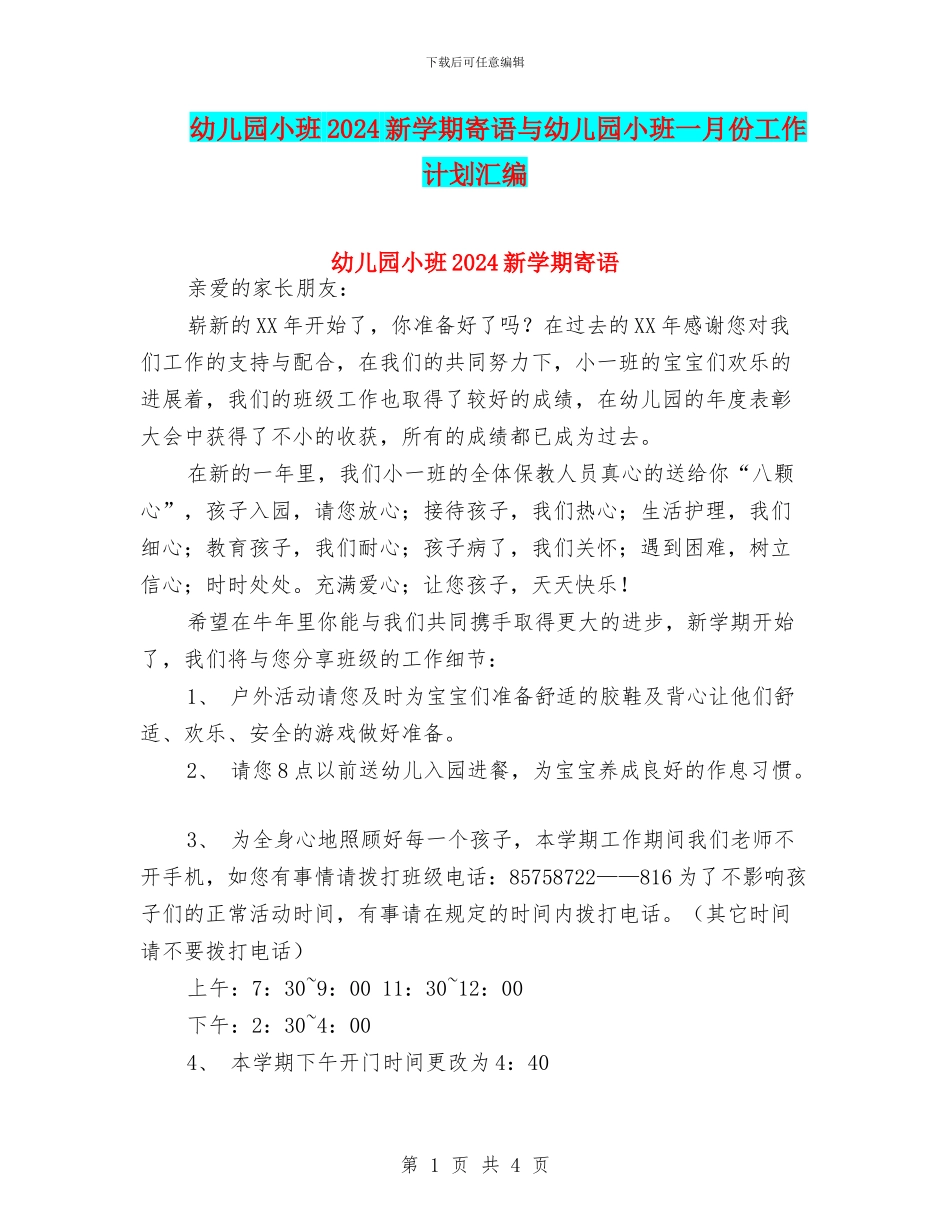 幼儿园小班2024新学期寄语与幼儿园小班一月份工作计划汇编_第1页