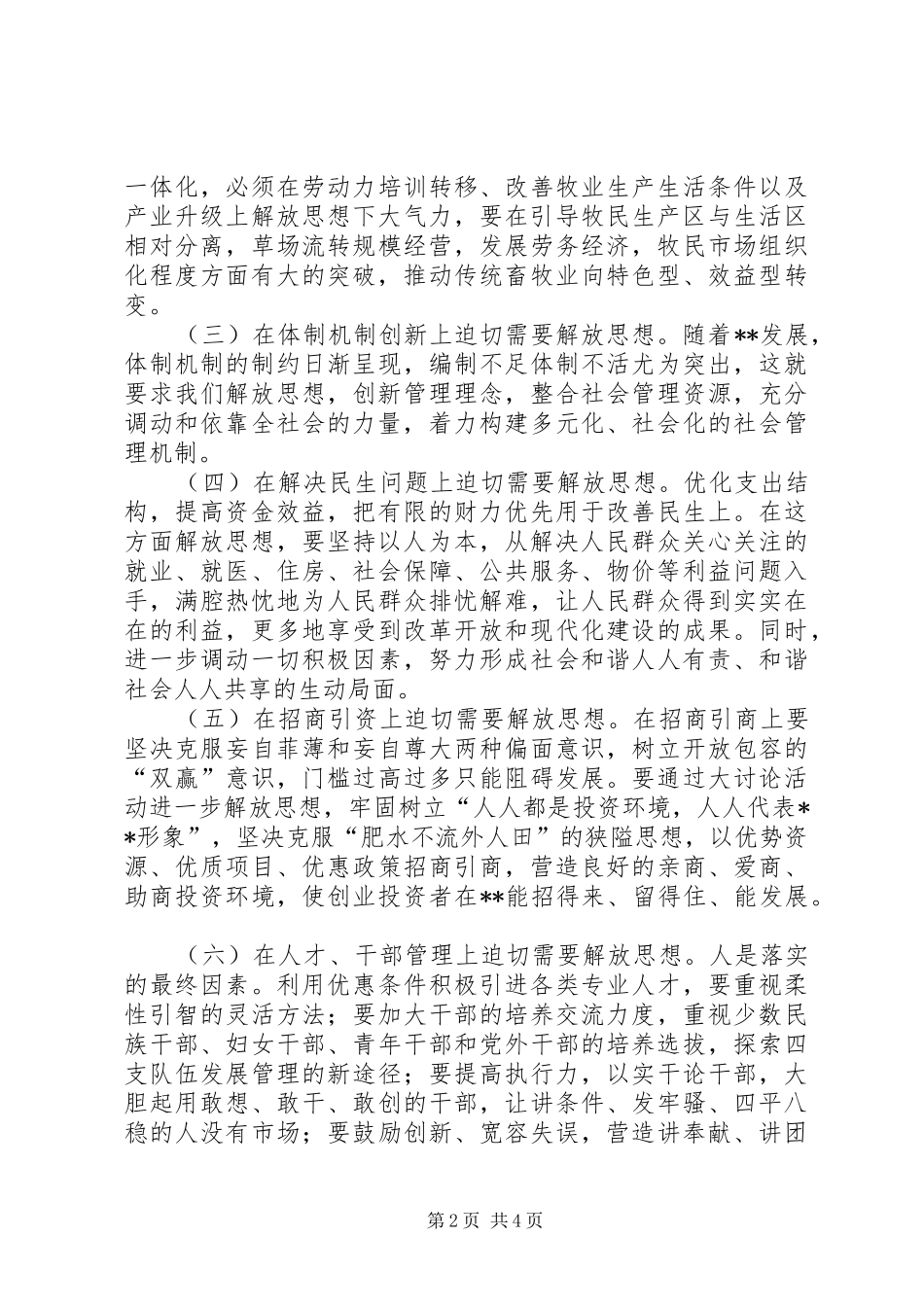 县委书记在理论中心组解放思想学习会上的发言材料_第2页