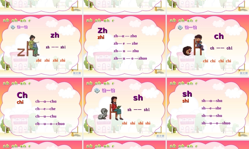 《zh_ch_sh_r》PPT课件1