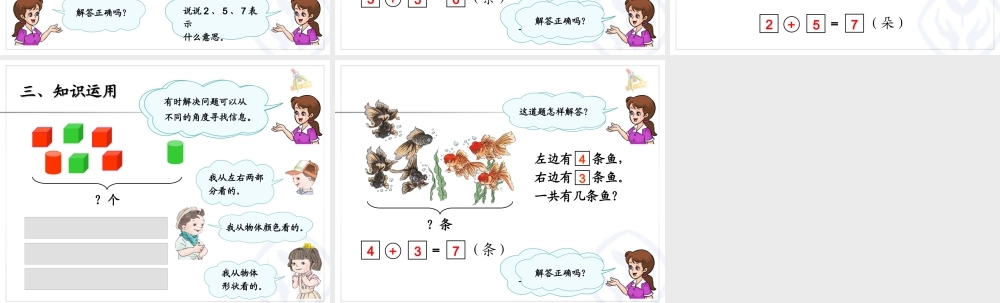 第5单元—解决问题（加法）大括号与？